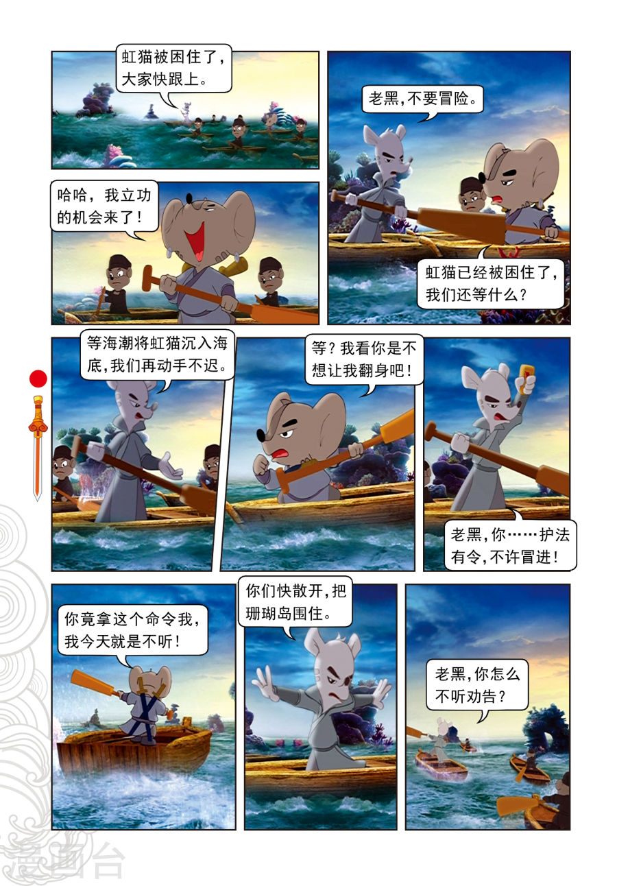 第44话绝处逢生-虹猫仗剑走天涯-虹猫蓝兔（第5张）